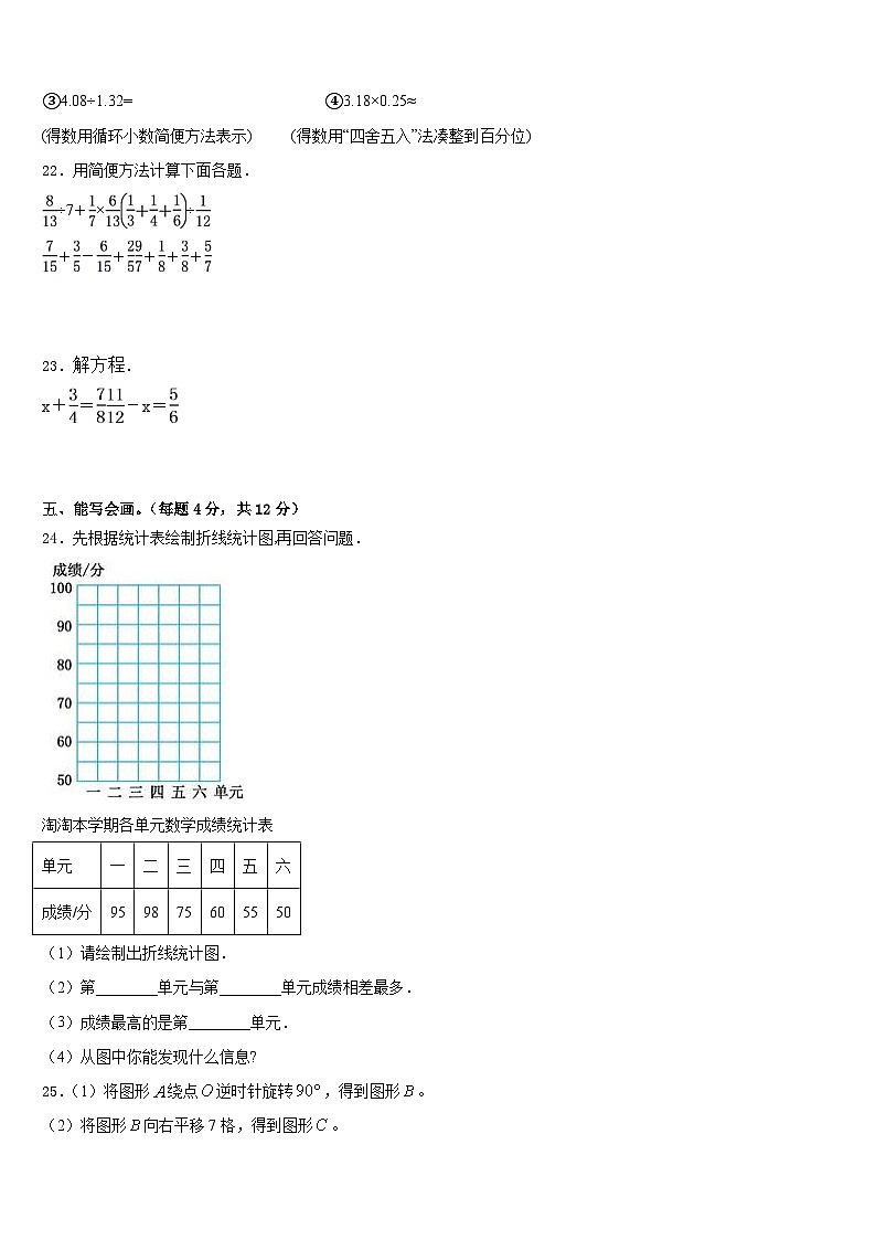 湖北省小学2022-2023学年数学五年级第二学期期末考试模拟试题含答案03