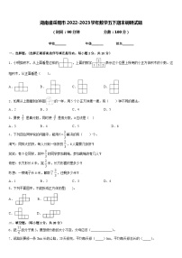 湖南省岳阳市2022-2023学年数学五下期末调研试题含答案