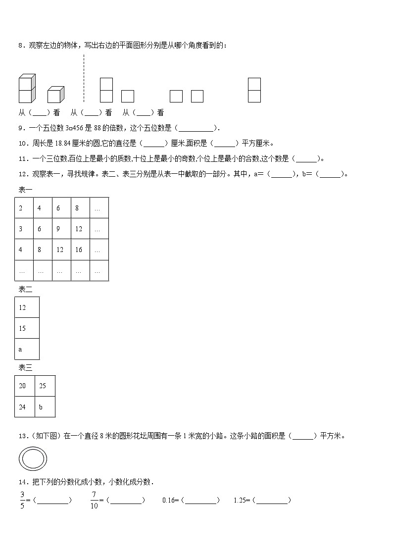湖南省岳阳市2022-2023学年数学五下期末调研试题含答案02