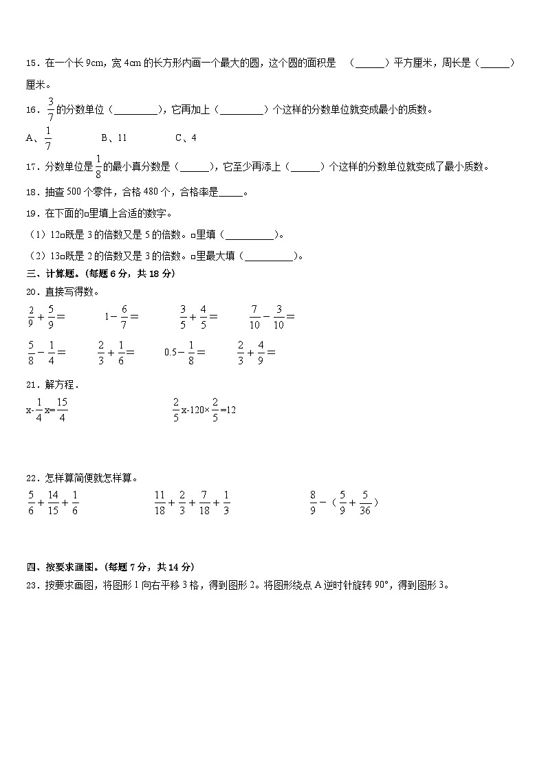 湖南省岳阳市2022-2023学年数学五下期末调研试题含答案03