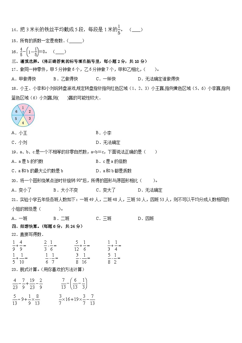 湖北省孝感市云梦县2022-2023学年五下数学期末经典模拟试题含答案第2页