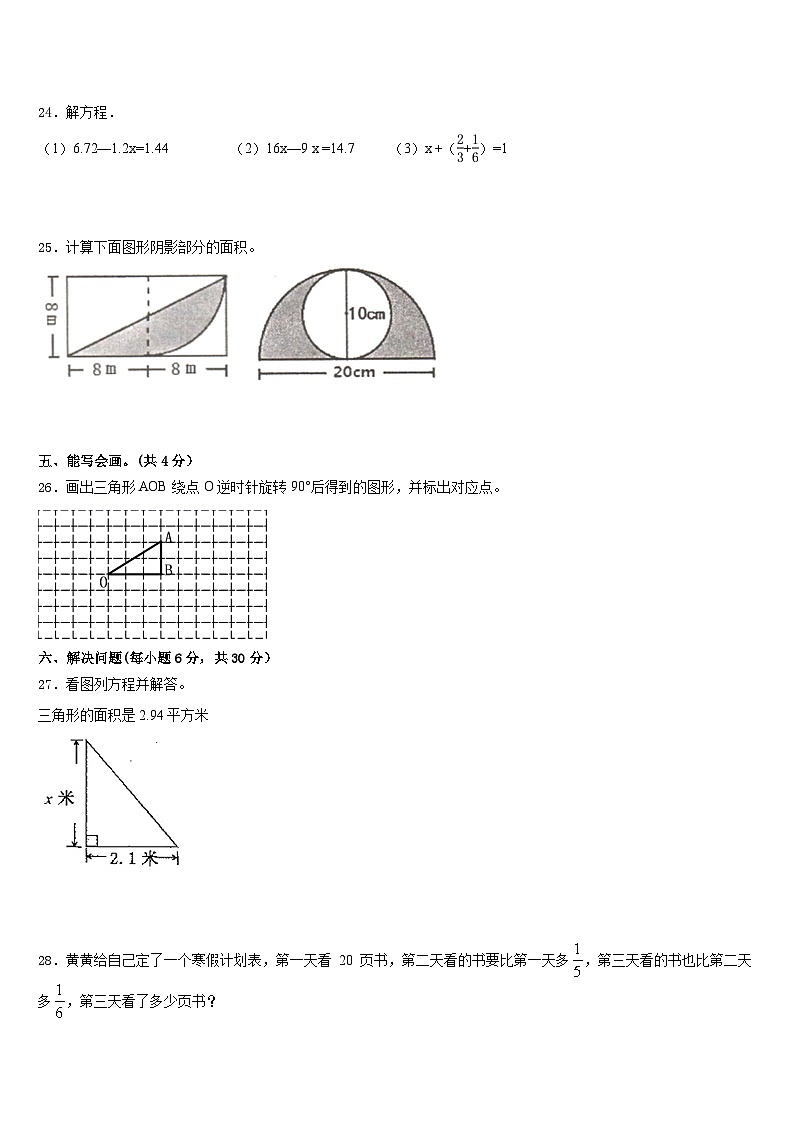 湖北省孝感市云梦县2022-2023学年五下数学期末经典模拟试题含答案第3页