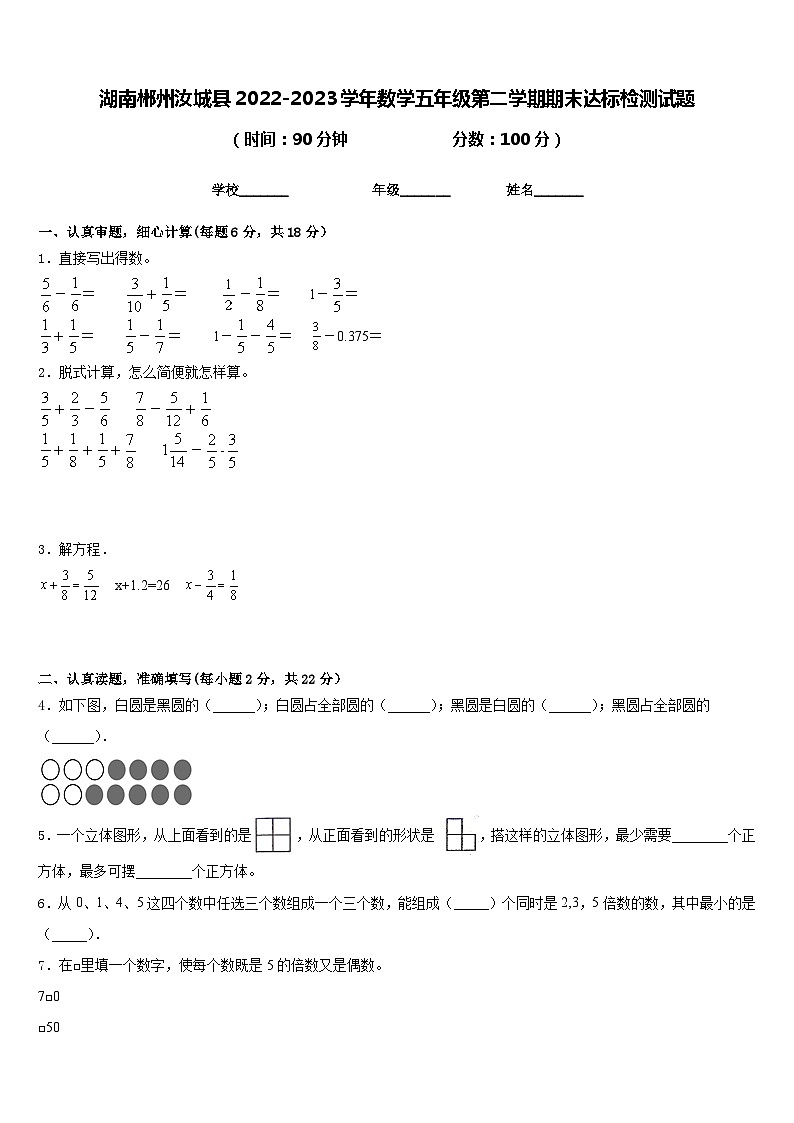 湖南郴州汝城县2022-2023学年数学五年级第二学期期末达标检测试题含答案01