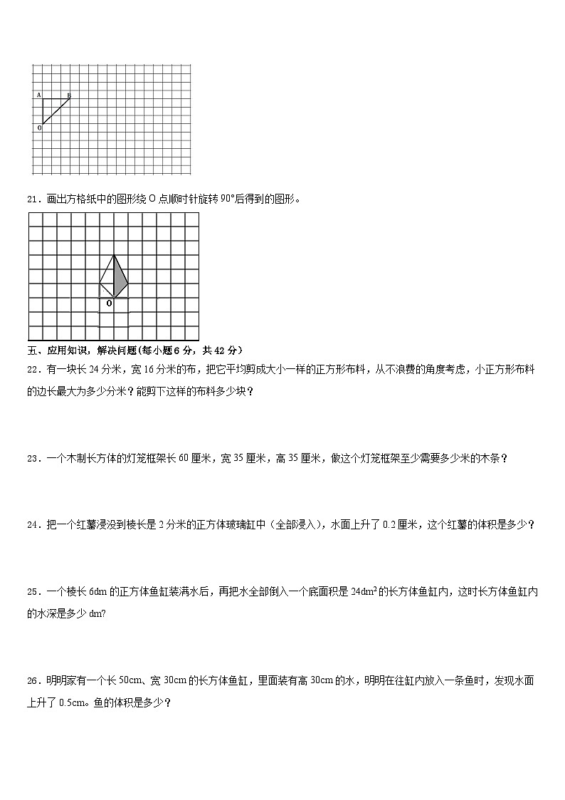 湖南郴州汝城县2022-2023学年数学五年级第二学期期末达标检测试题含答案03