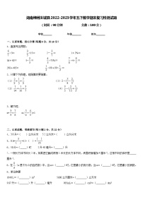 湖南郴州汝城县2022-2023学年五下数学期末复习检测试题含答案