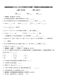 湖南衡阳高新区2022-2023学年数学五年级第二学期期末质量跟踪监视模拟试题含答案