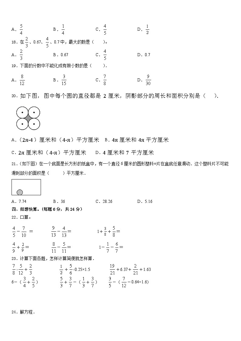 湖南衡阳高新区2022-2023学年数学五年级第二学期期末质量跟踪监视模拟试题含答案第2页