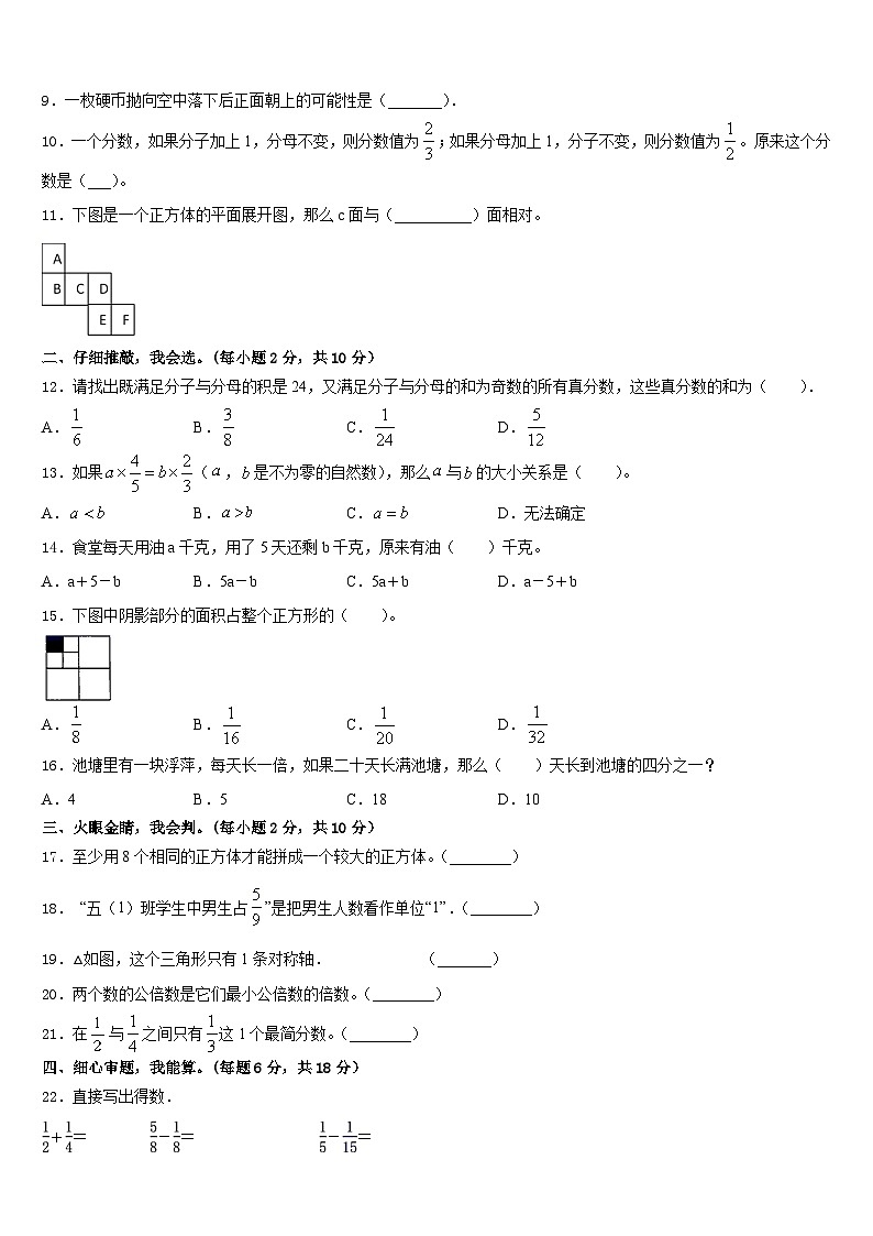 湖南省常德市澧县2022-2023学年数学五下期末经典模拟试题含答案02