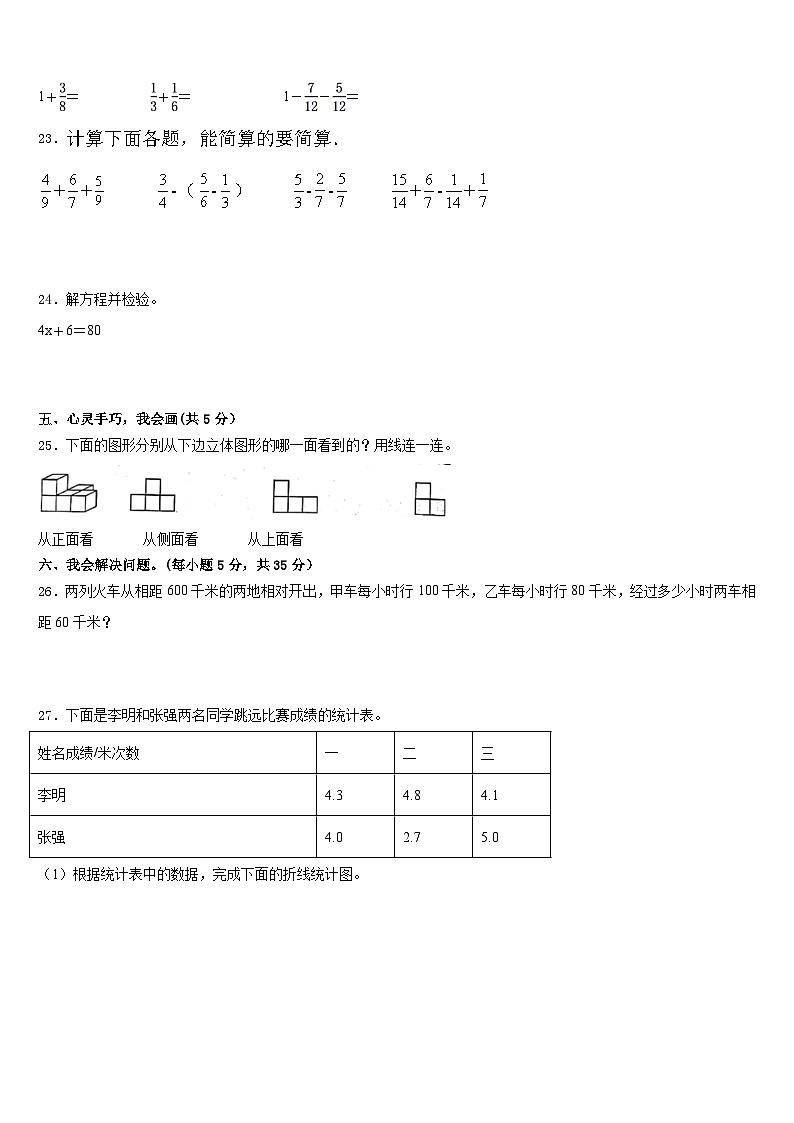 湖南省常德市澧县2022-2023学年数学五下期末经典模拟试题含答案03