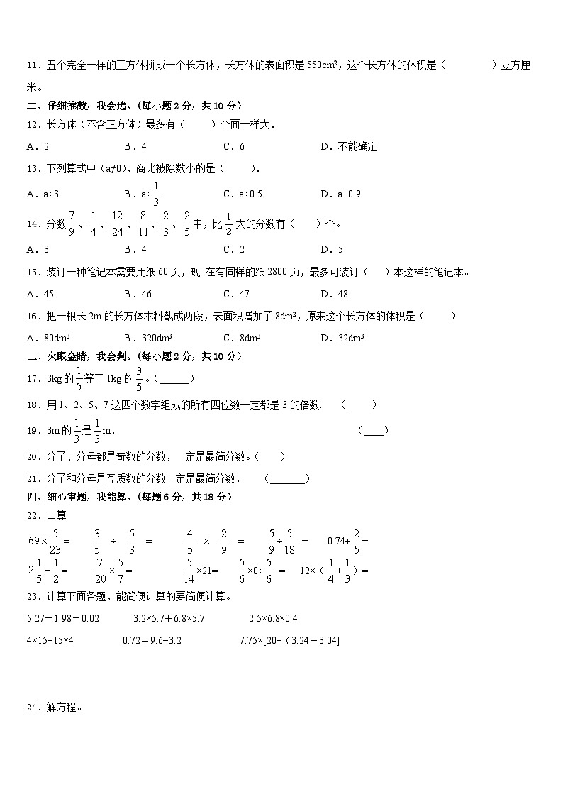 湖南省常德市临澧县2022-2023学年五下数学期末教学质量检测模拟试题含答案第2页