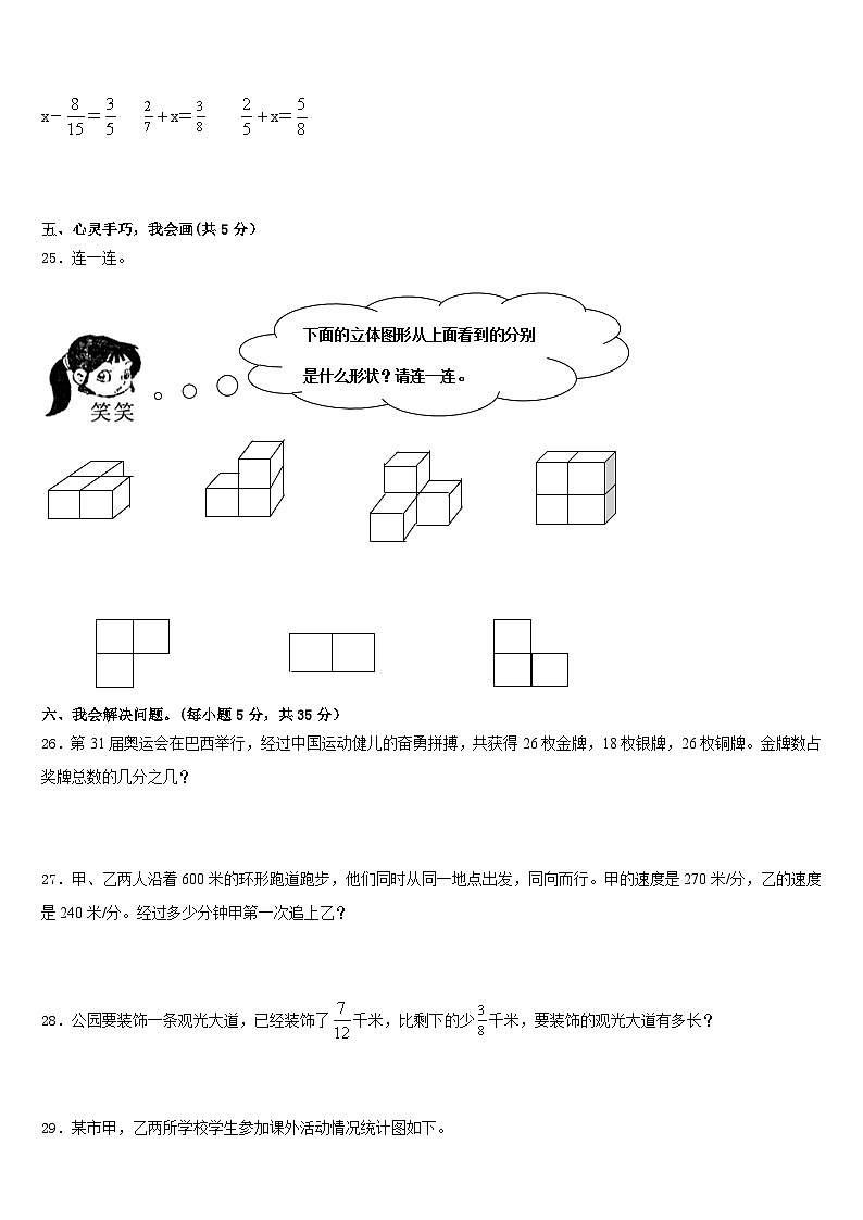 湖南省常德市临澧县2022-2023学年五下数学期末教学质量检测模拟试题含答案第3页