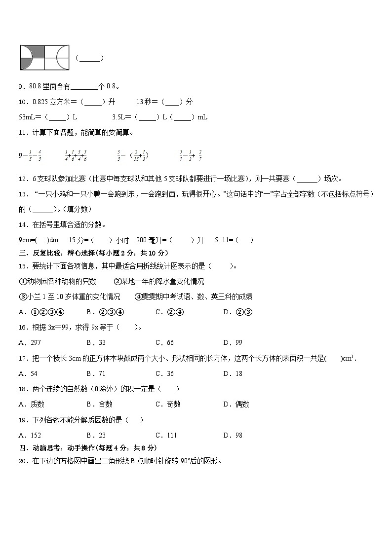 湖南省常德市桃源县2022-2023学年数学五年级第二学期期末质量跟踪监视试题含答案第2页