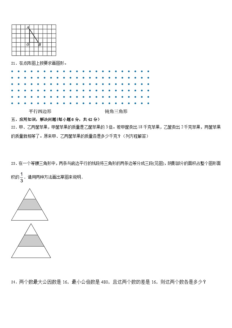 湖南省常德市桃源县2022-2023学年数学五年级第二学期期末质量跟踪监视试题含答案第3页