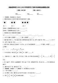 湖南省郴州市2022-2023学年数学五下期末质量跟踪监视模拟试题含答案