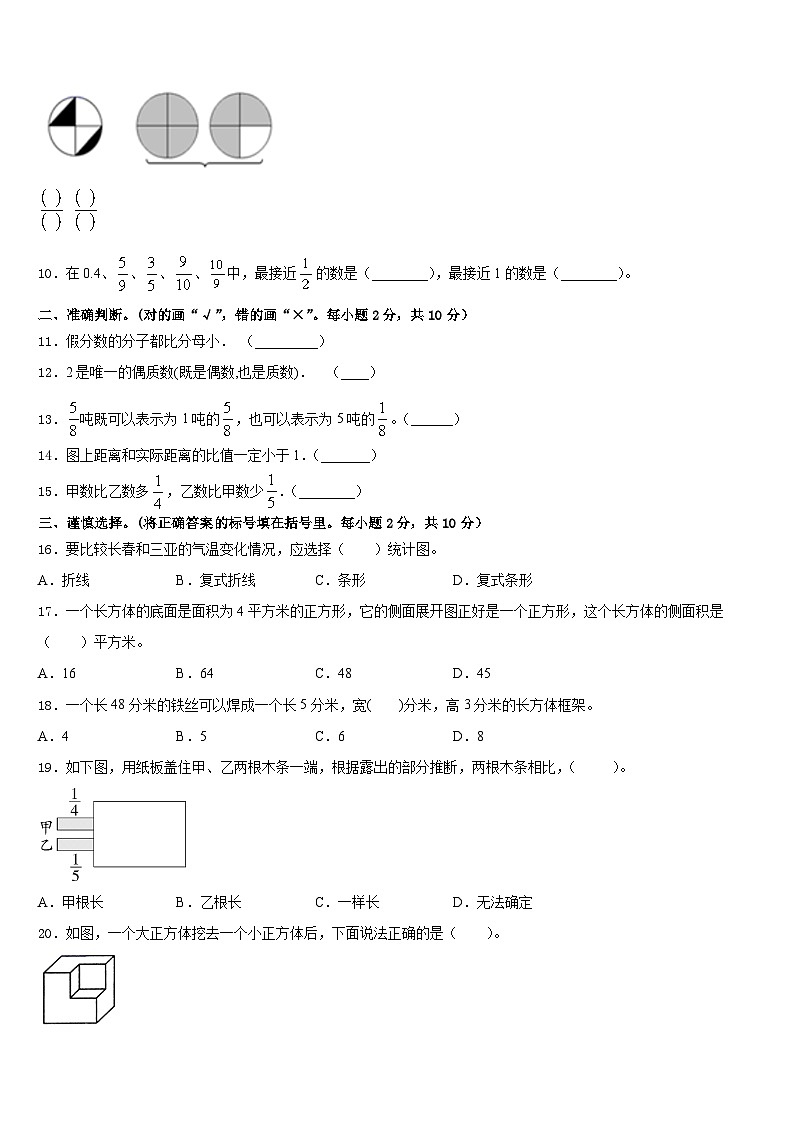 湖南省郴州市桂阳县2022-2023学年数学五下期末联考试题含答案第2页