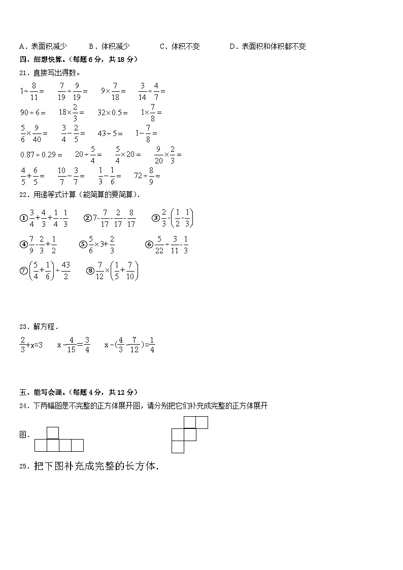 湖南省郴州市桂阳县2022-2023学年数学五下期末联考试题含答案第3页