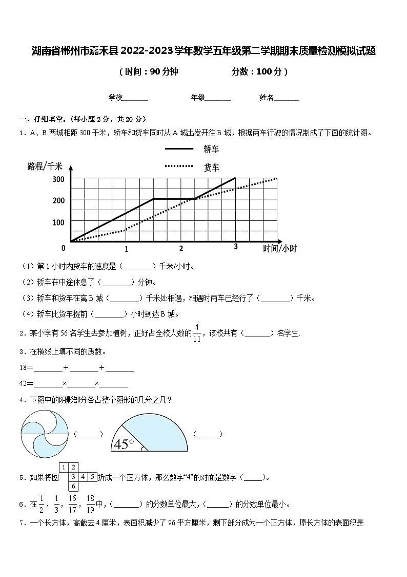 湖南省郴州市嘉禾县2022-2023学年数学五年级第二学期期末质量检测模拟试题含答案01