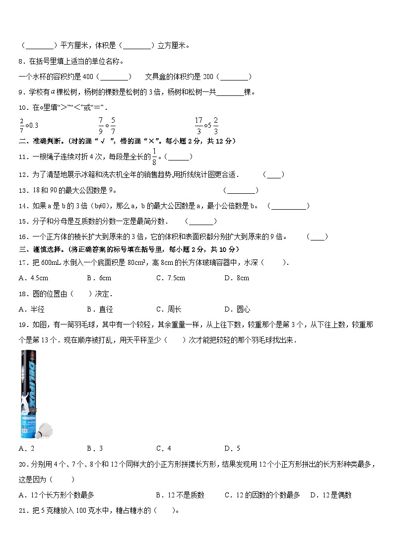 湖南省郴州市嘉禾县2022-2023学年数学五年级第二学期期末质量检测模拟试题含答案02