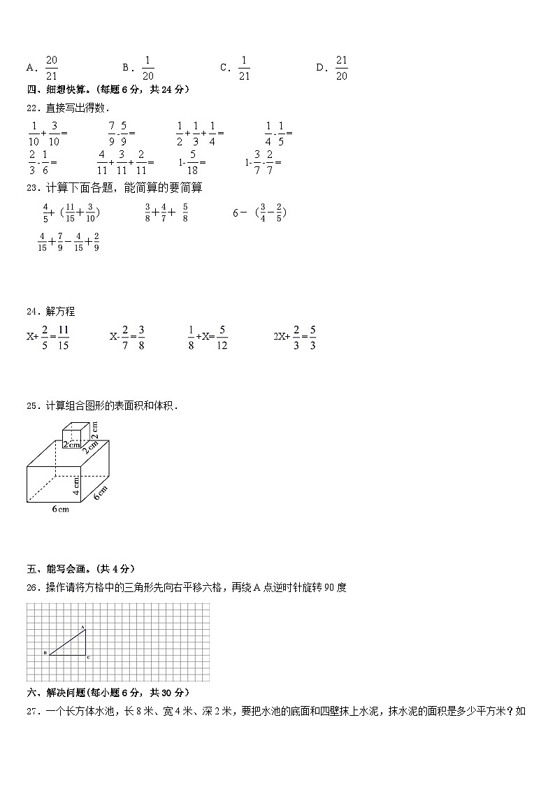 湖南省郴州市嘉禾县2022-2023学年数学五年级第二学期期末质量检测模拟试题含答案03