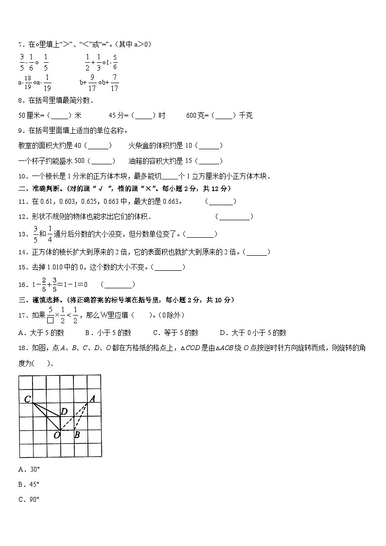 湖南省郴州市启明学校2022-2023学年五下数学期末质量跟踪监视试题含答案第2页
