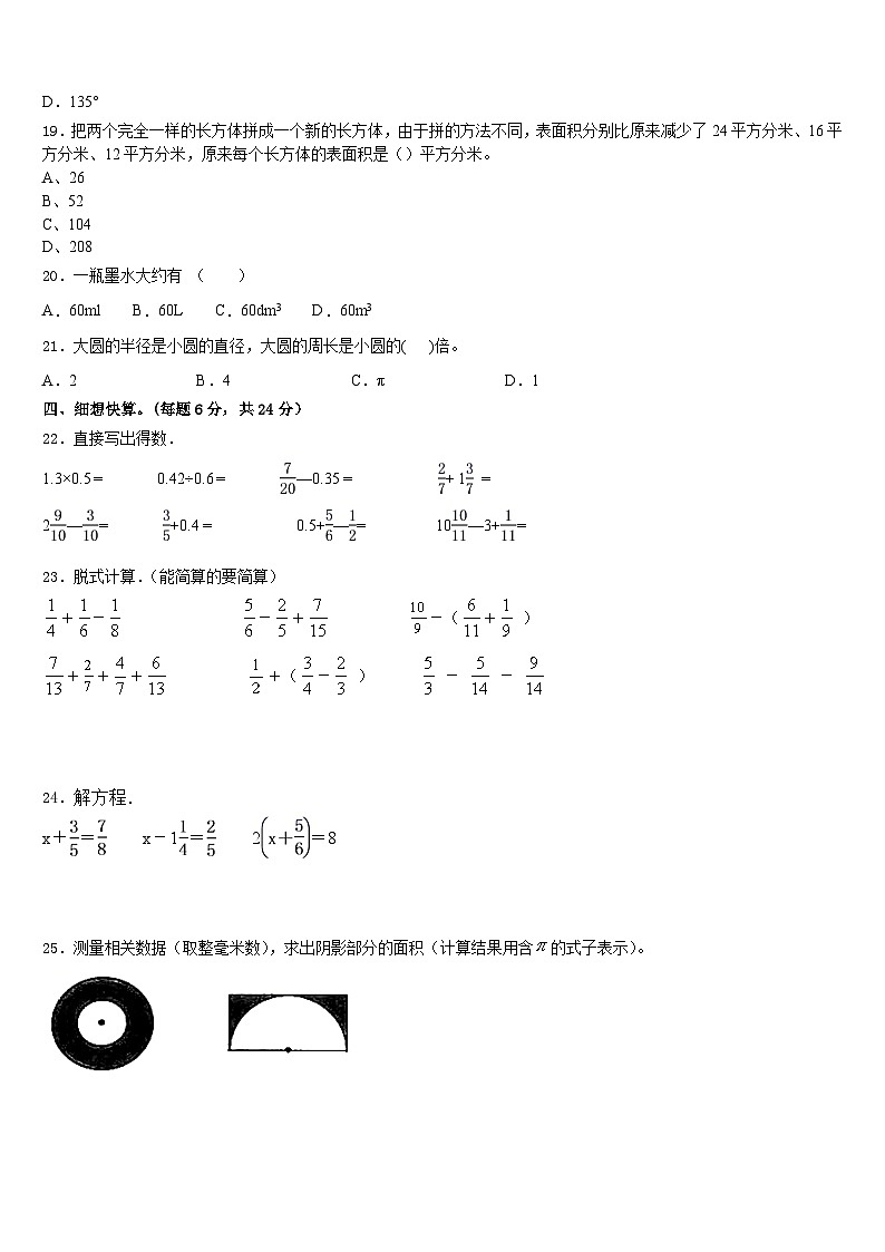 湖南省郴州市启明学校2022-2023学年五下数学期末质量跟踪监视试题含答案第3页