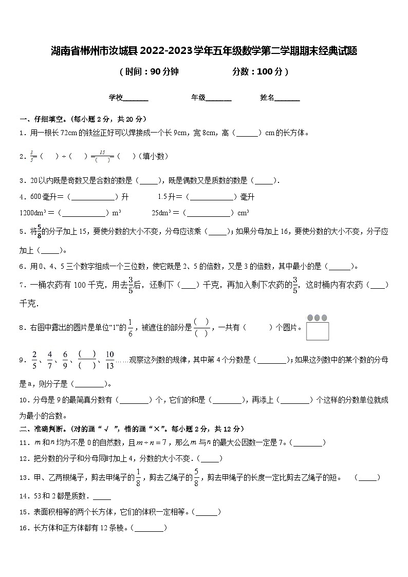 湖南省郴州市汝城县2022-2023学年五年级数学第二学期期末经典试题含答案第1页