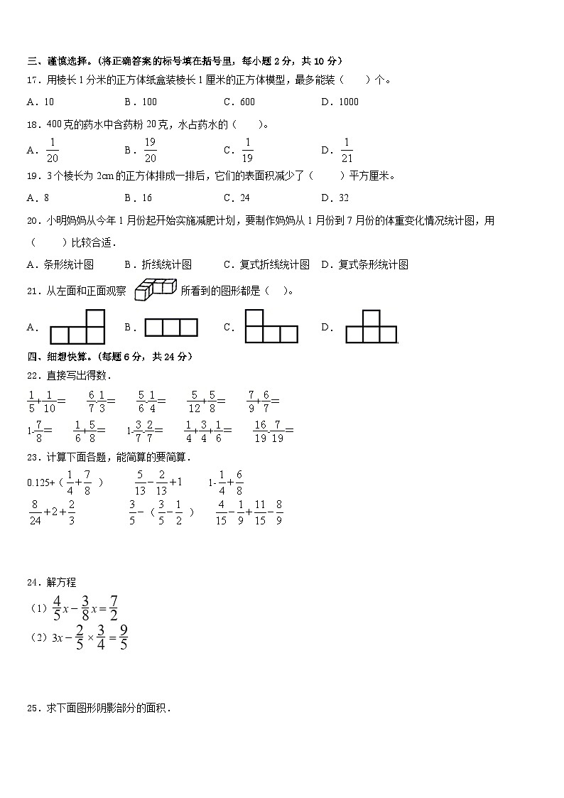 湖南省郴州市汝城县2022-2023学年五年级数学第二学期期末经典试题含答案第2页