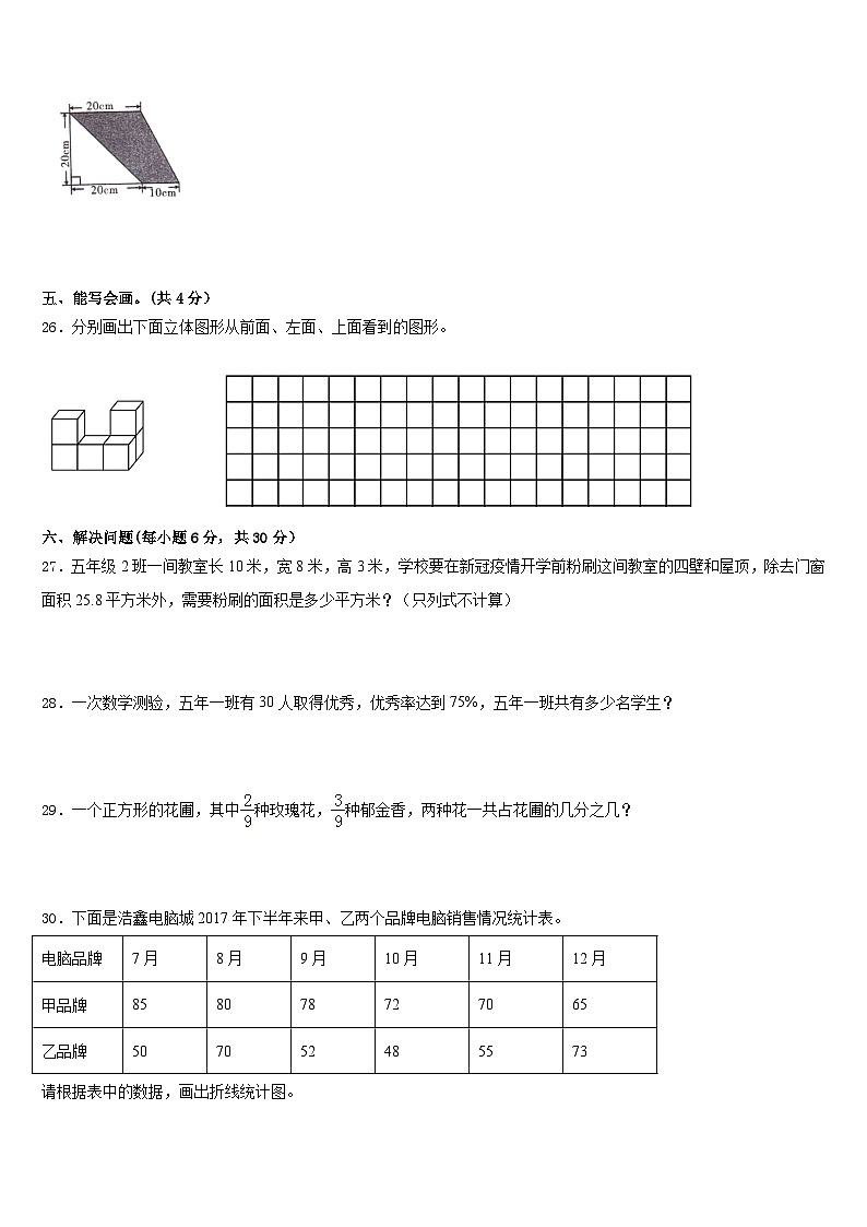 湖南省郴州市汝城县2022-2023学年五年级数学第二学期期末经典试题含答案第3页