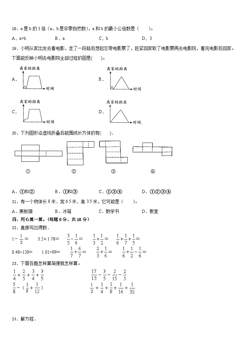 湖南省郴州市苏仙区2022-2023学年数学五下期末调研模拟试题含答案02