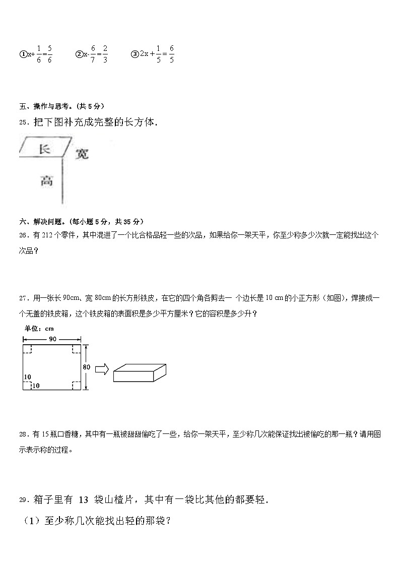湖南省郴州市苏仙区2022-2023学年数学五下期末调研模拟试题含答案03