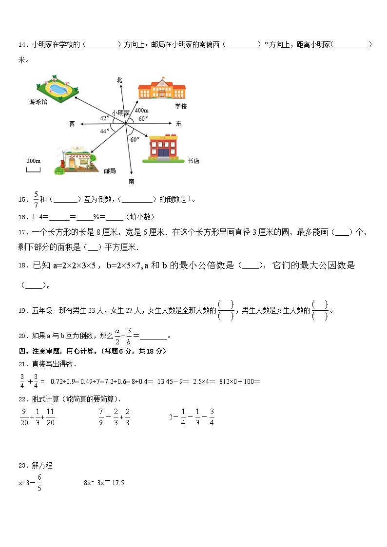 湖南省郴州市宜章县2022-2023学年数学五下期末复习检测试题含答案02