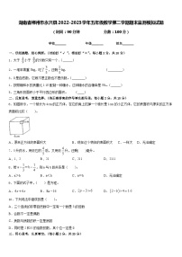 湖南省郴州市永兴县2022-2023学年五年级数学第二学期期末监测模拟试题含答案