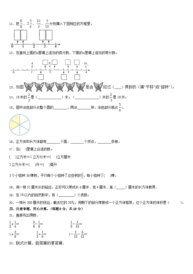 湖南省郴州市永兴县2022-2023学年五年级数学第二学期期末监测模拟试题含答案第2页