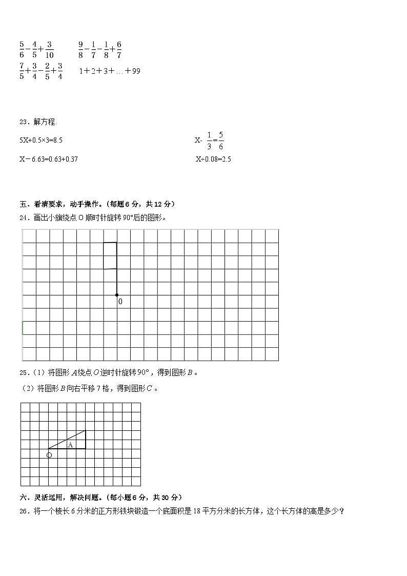 湖南省郴州市永兴县2022-2023学年五年级数学第二学期期末监测模拟试题含答案第3页