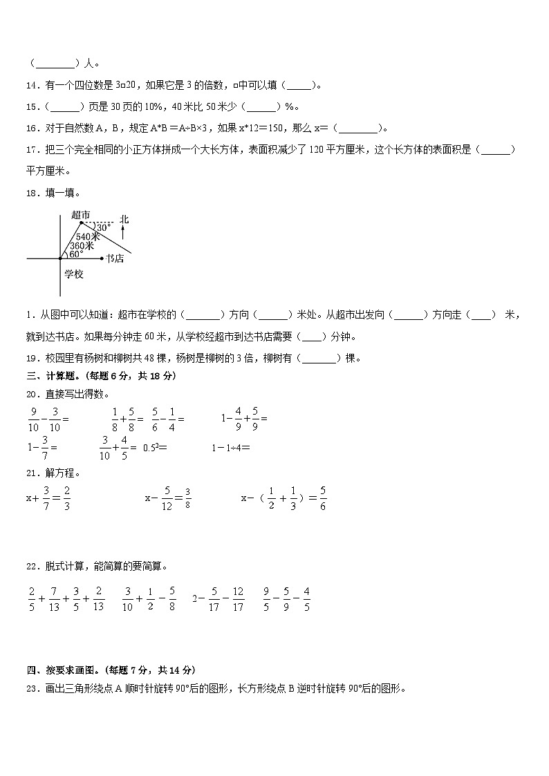 湖南省衡阳市2022-2023学年数学五下期末教学质量检测模拟试题含答案第2页
