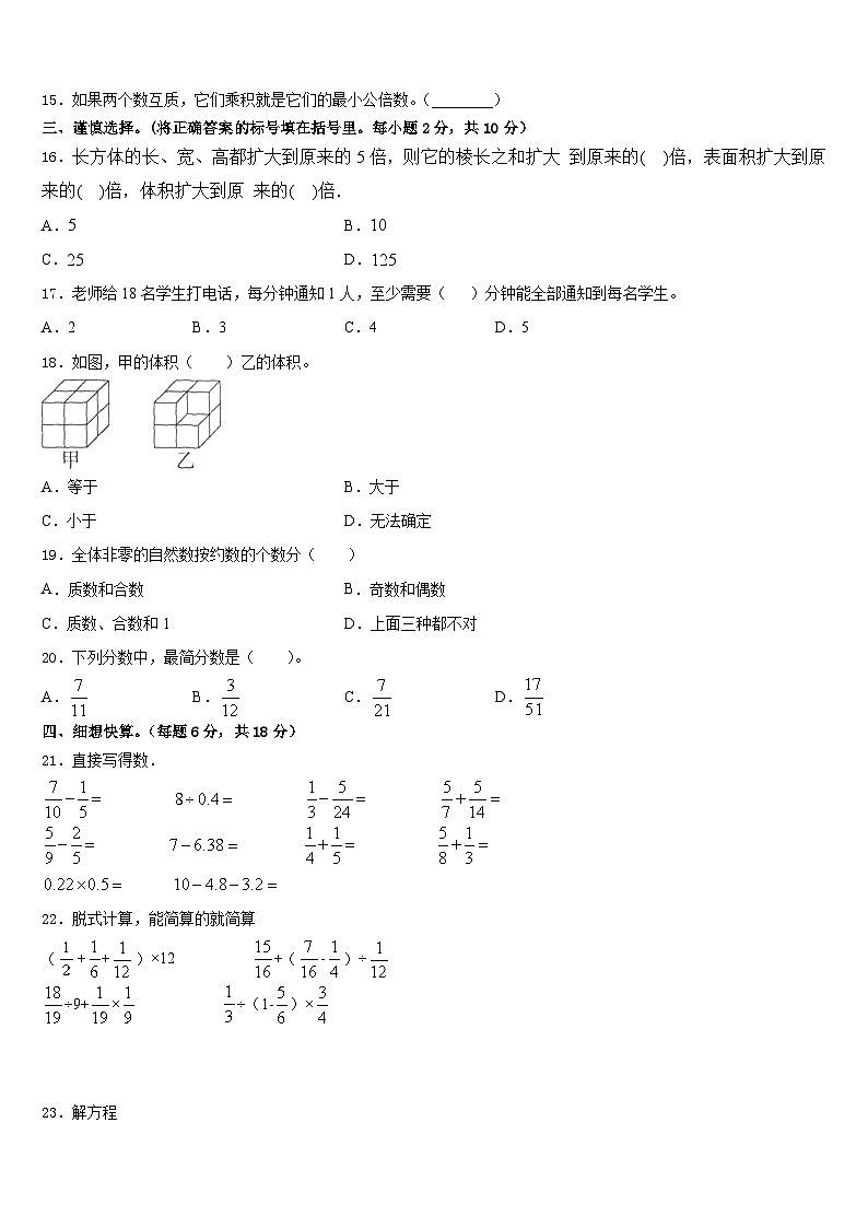 湖南省衡阳市衡东县2022-2023学年五下数学期末预测试题含答案02
