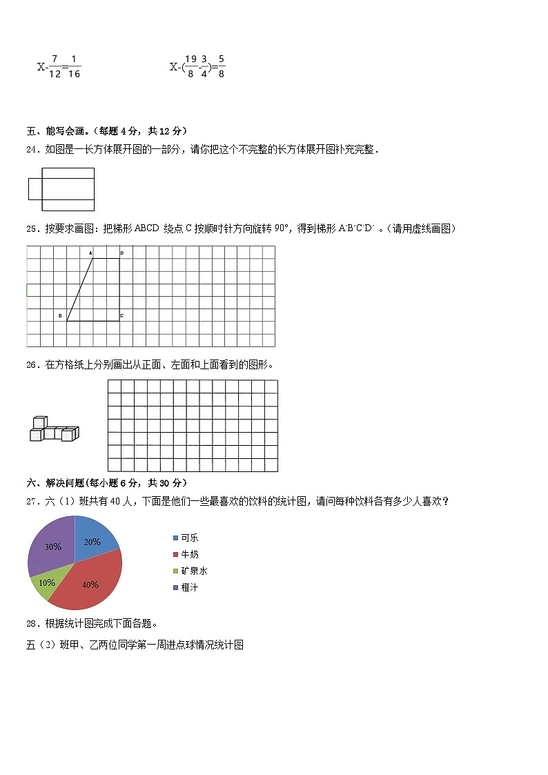 湖南省衡阳市衡东县2022-2023学年五下数学期末预测试题含答案03