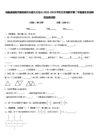 湖南省衡阳市衡阳县井头镇大云完小2022-2023学年五年级数学第二学期期末质量跟踪监视试题含答案