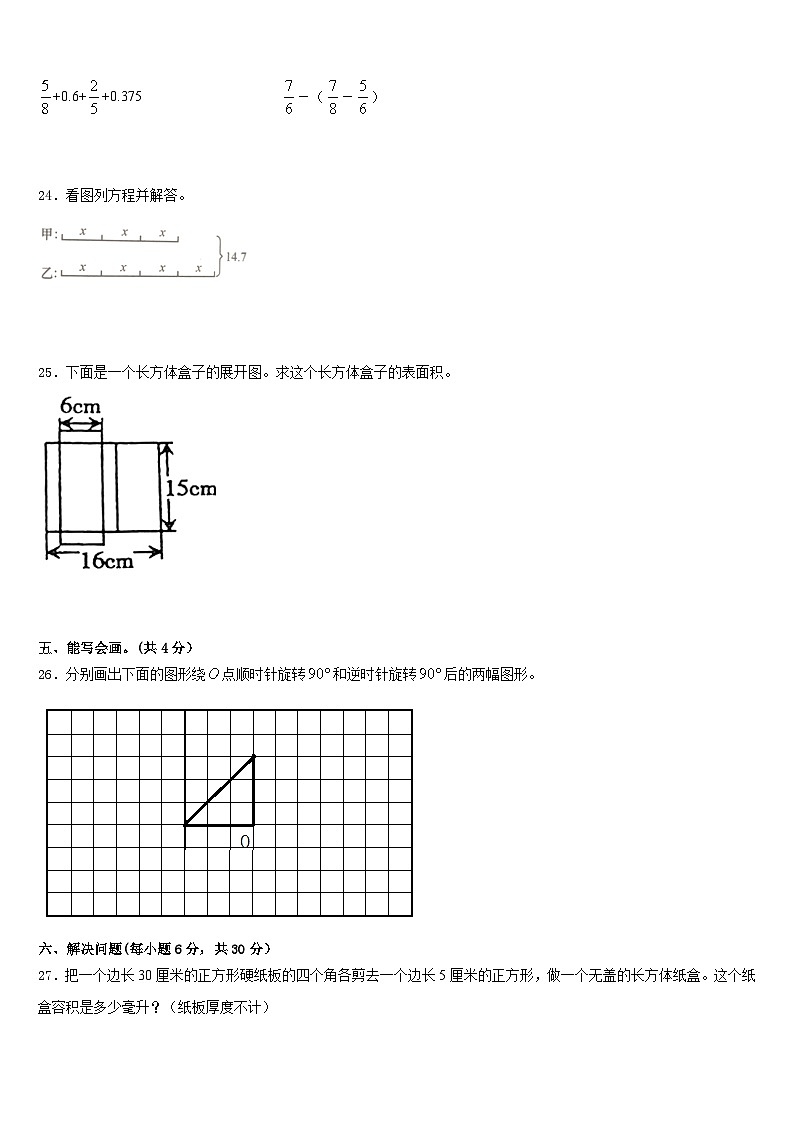 湖南省衡阳市衡阳县井头镇大云完小2022-2023学年五年级数学第二学期期末质量跟踪监视试题含答案第3页