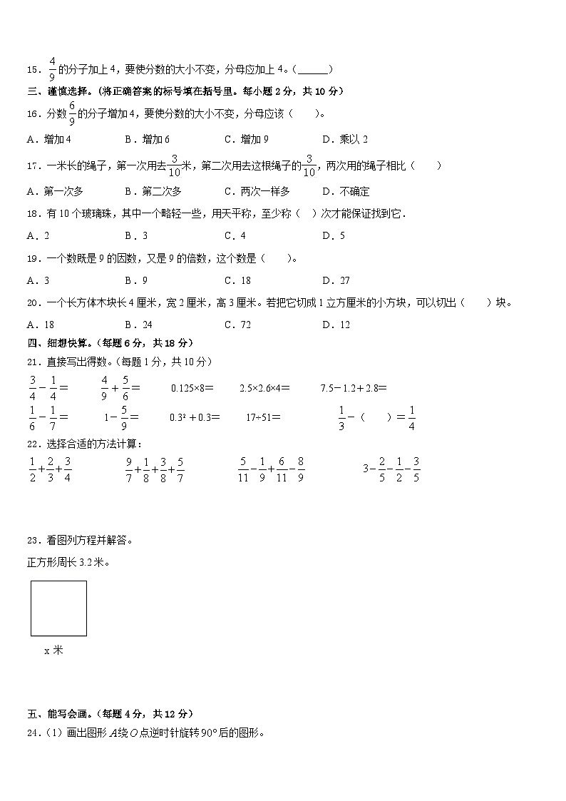 湖南省衡阳市衡阳县樟木乡曹田小学2022-2023学年五下数学期末综合测试试题含答案第2页