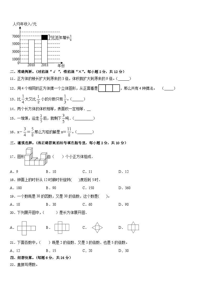湖南省衡阳市耒阳市2022-2023学年五下数学期末统考试题含答案第2页