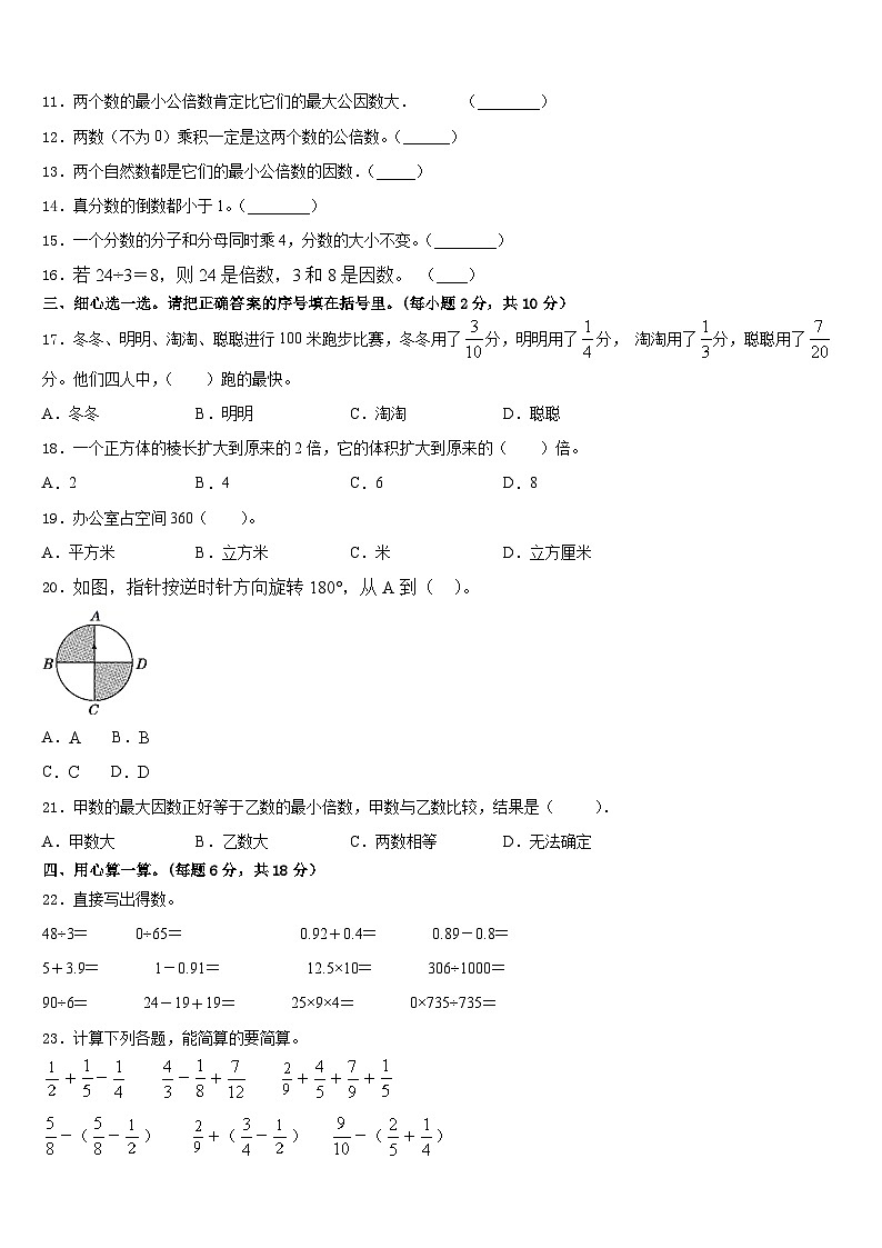 湖南省衡阳市祁东县2022-2023学年数学五年级第二学期期末综合测试试题含答案第2页