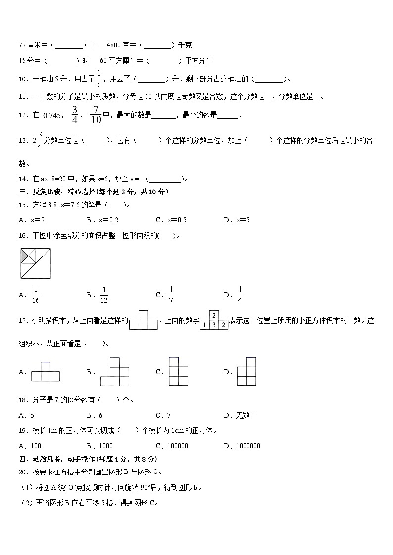 湖南省衡阳市渣江镇2022-2023学年数学五下期末教学质量检测试题含答案第2页
