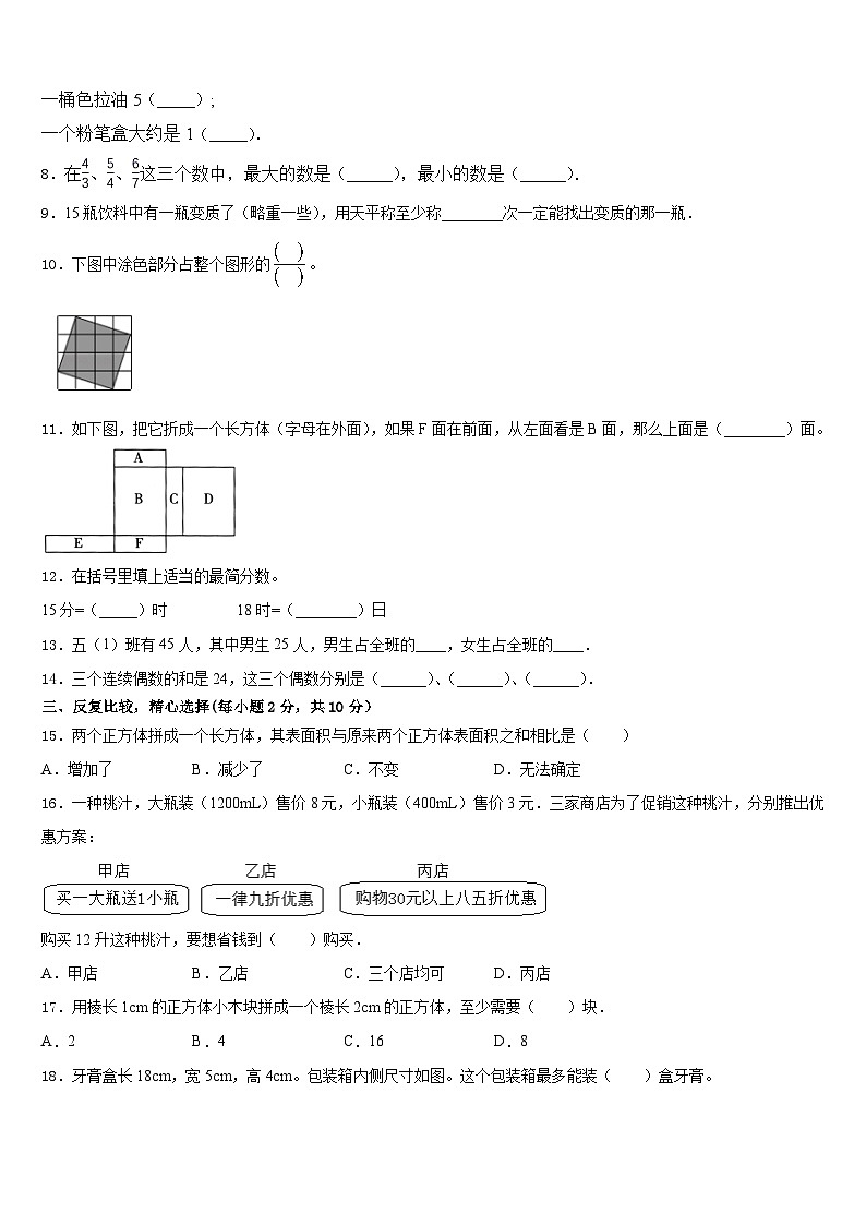 湖南省衡阳市珠晖区2022-2023学年五下数学期末联考试题含答案第2页