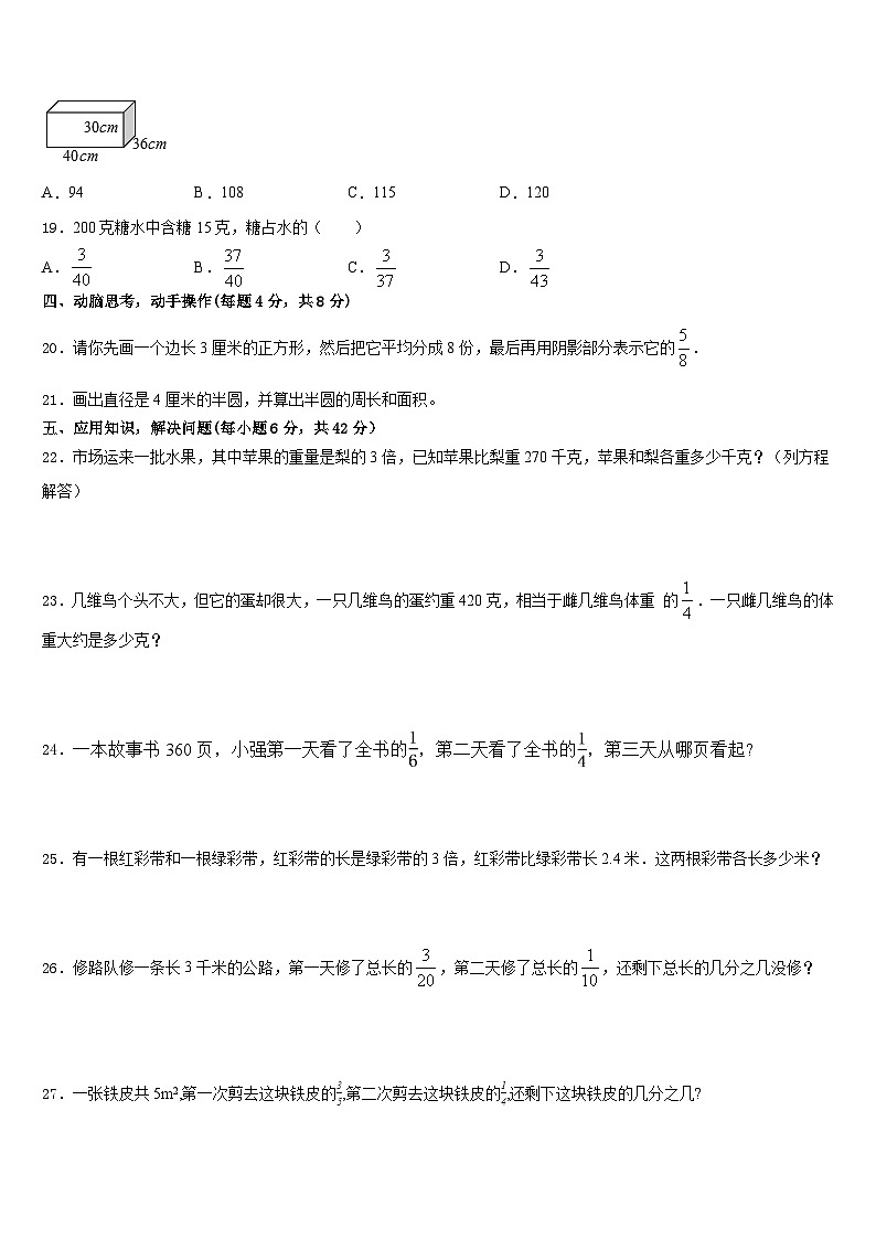 湖南省衡阳市珠晖区2022-2023学年五下数学期末联考试题含答案第3页