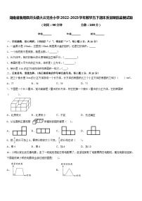 湖南省衡阳县井头镇大云完全小学2022-2023学年数学五下期末质量跟踪监视试题含答案