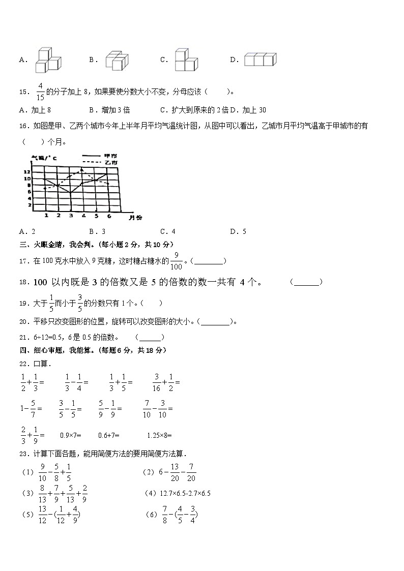 湖南省怀化市2022-2023学年数学五年级第二学期期末监测模拟试题含答案第2页