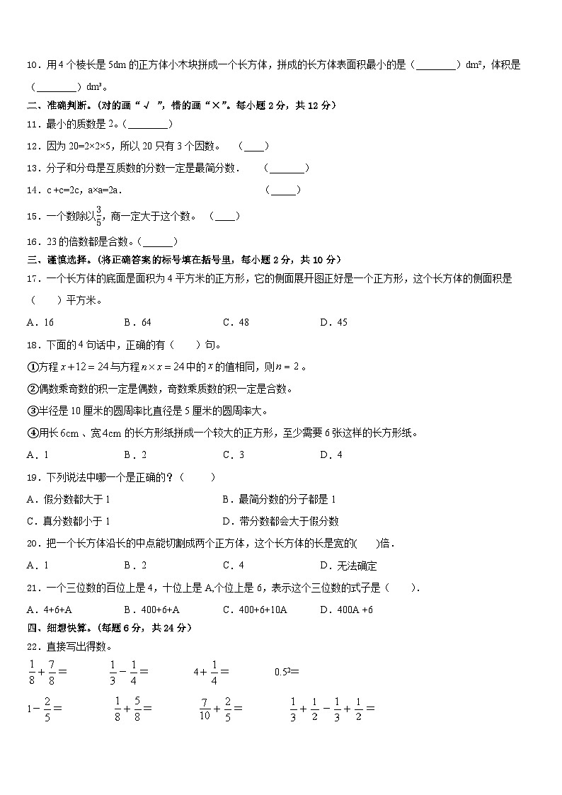 湖南省怀化市部分县区2022-2023学年数学五年级第二学期期末考试试题含答案第2页