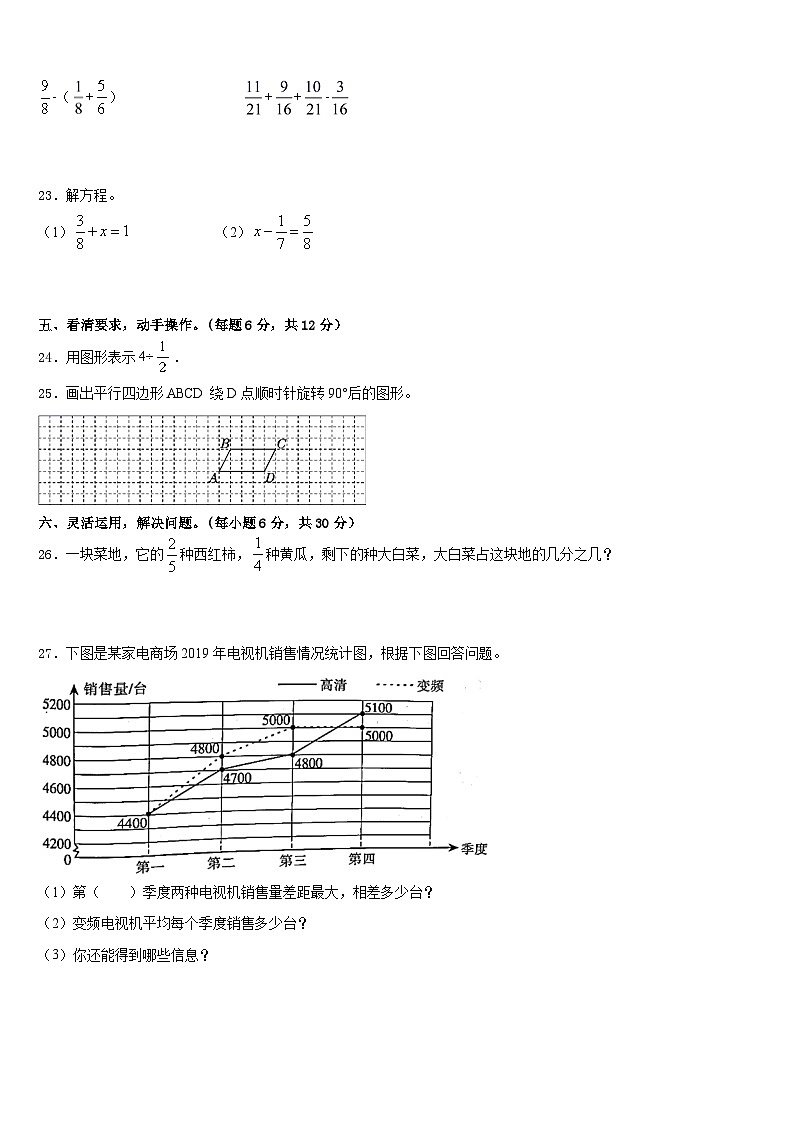 湖南省怀化市会同县2022-2023学年数学五年级第二学期期末考试试题含答案03