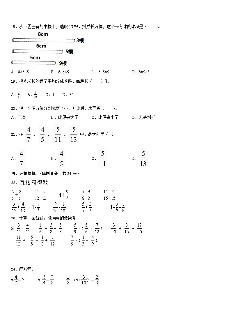 湖南省怀化市靖州苗族侗族自治县2022-2023学年数学五年级第二学期期末教学质量检测试题含答案第2页